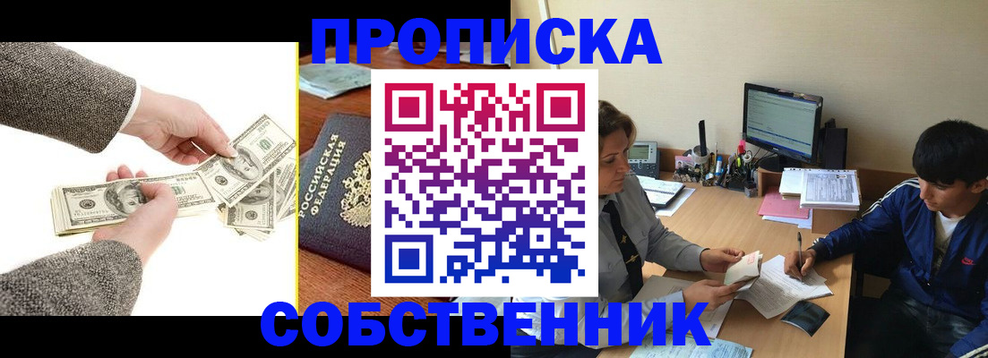 прописка гарантия в Москве