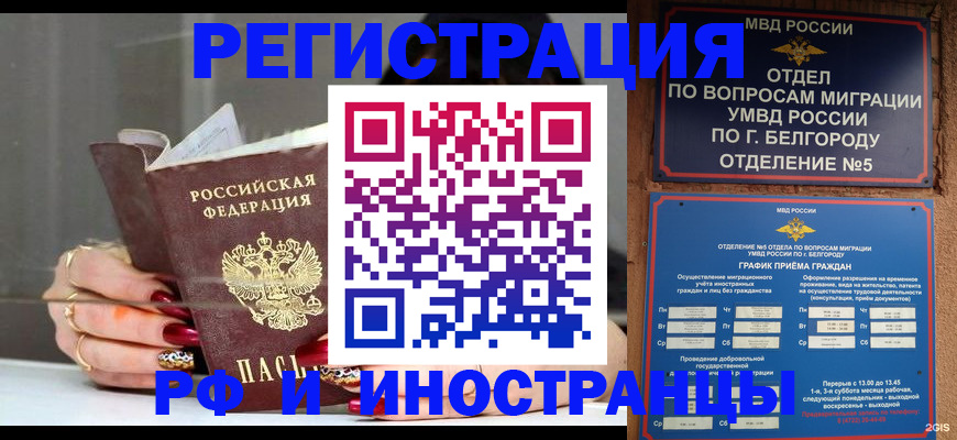 прописка в Москве