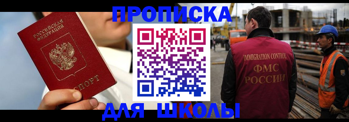 временная регистрация для всех в Москве