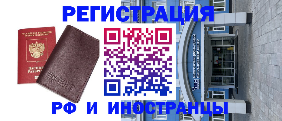 временная регистрация адрес в Москве