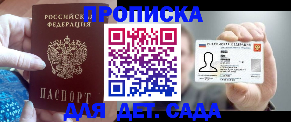 временная регистрация недорого в Москве