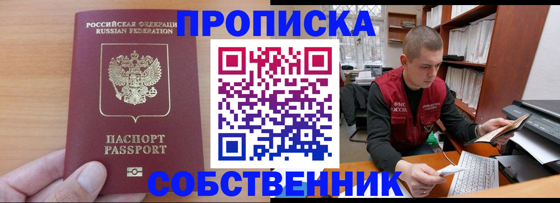 временная регистрация для школы в Москве