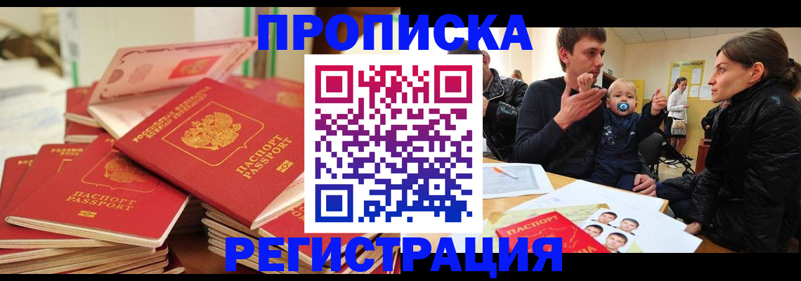 временная регистрация законно в Москве