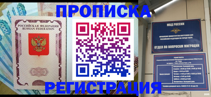 временная регистрация собственник в Москве